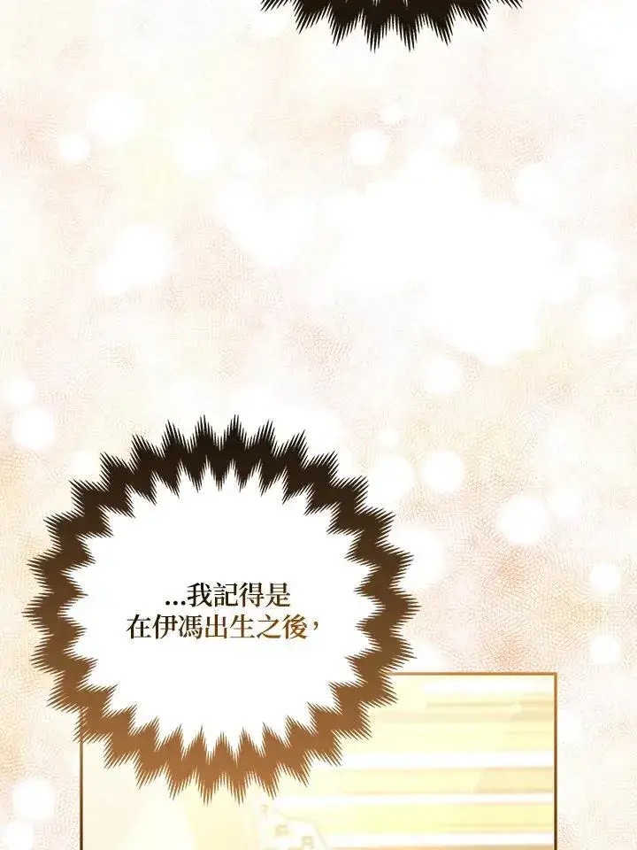 漫画《所以我和废皇太子结婚了》第68话第31张图