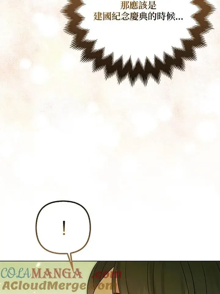 漫画《所以我和废皇太子结婚了》第68话第33张图