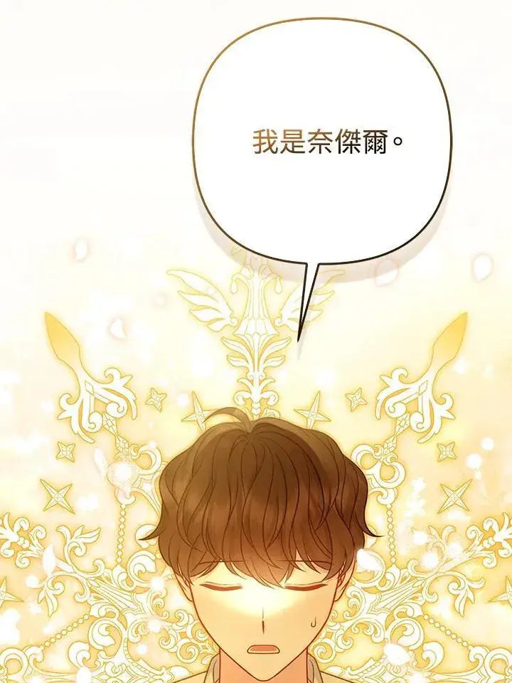 漫画《所以我和废皇太子结婚了》第68话第39张图