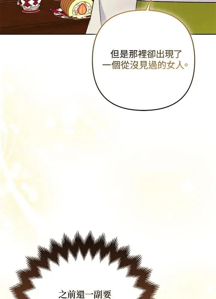 漫画《所以我和废皇太子结婚了》第68话第4张图
