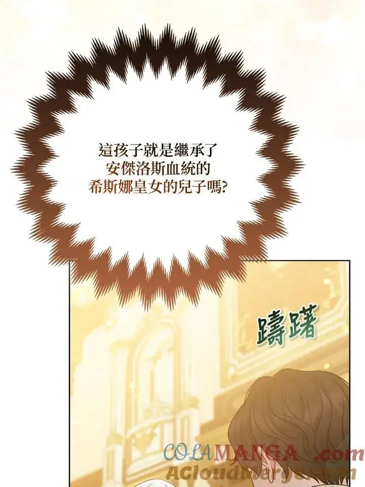漫画《所以我和废皇太子结婚了》第68话第41张图