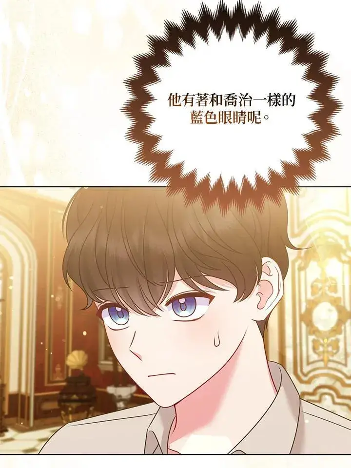 漫画《所以我和废皇太子结婚了》第68话第43张图