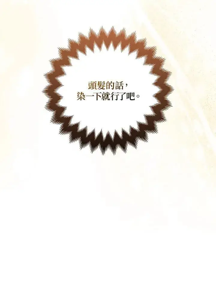 漫画《所以我和废皇太子结婚了》第68话第44张图