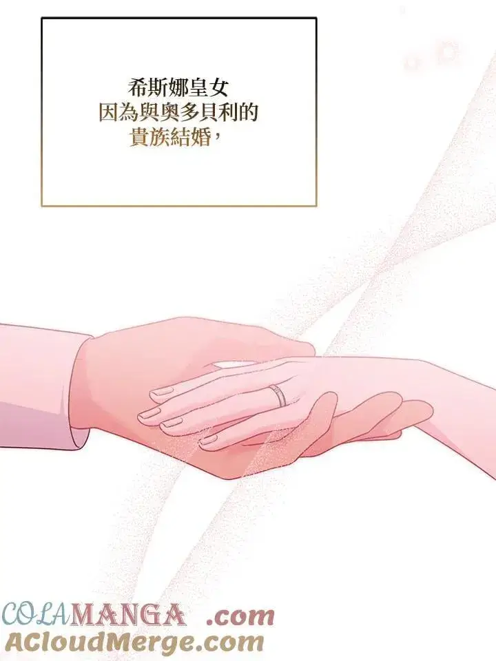 漫画《所以我和废皇太子结婚了》第68话第45张图
