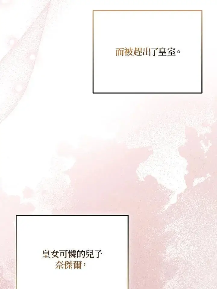 漫画《所以我和废皇太子结婚了》第68话第46张图