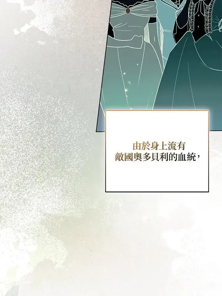 漫画《所以我和废皇太子结婚了》第68话第48张图