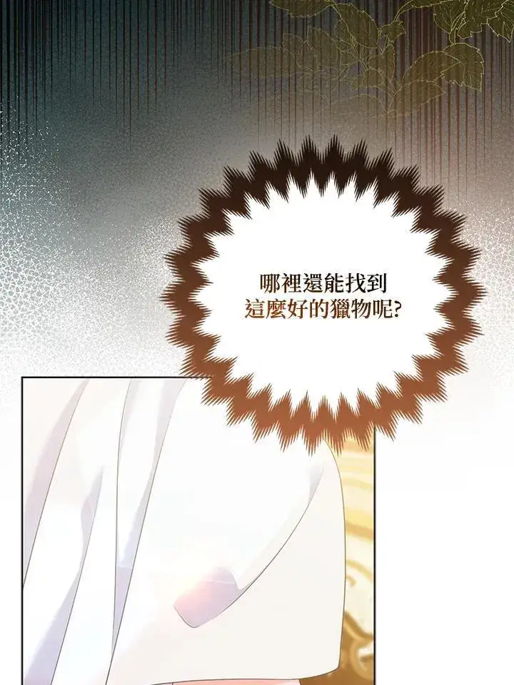 漫画《所以我和废皇太子结婚了》第68话第51张图
