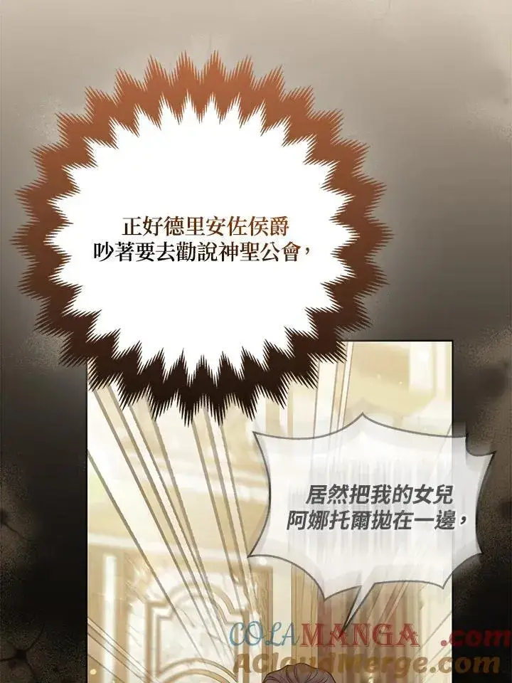 漫画《所以我和废皇太子结婚了》第68话第53张图