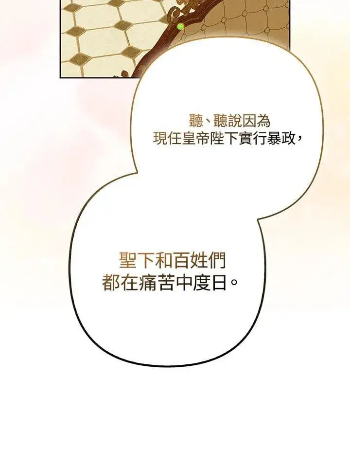 漫画《所以我和废皇太子结婚了》第68话第59张图