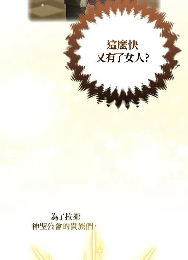 漫画《所以我和废皇太子结婚了》第68话第6张图