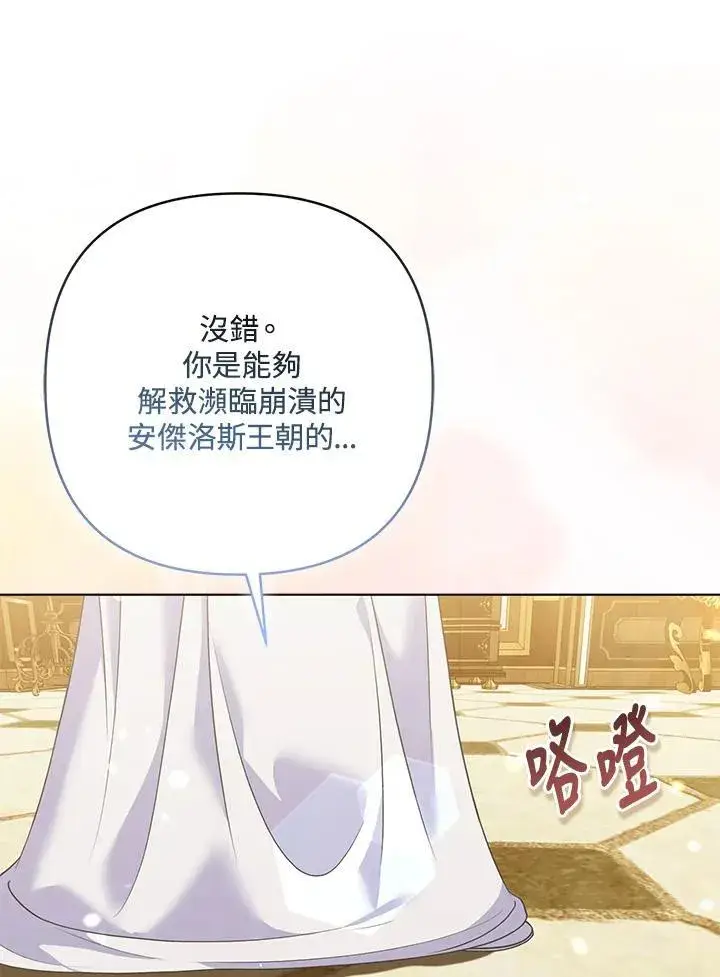 漫画《所以我和废皇太子结婚了》第68话第60张图