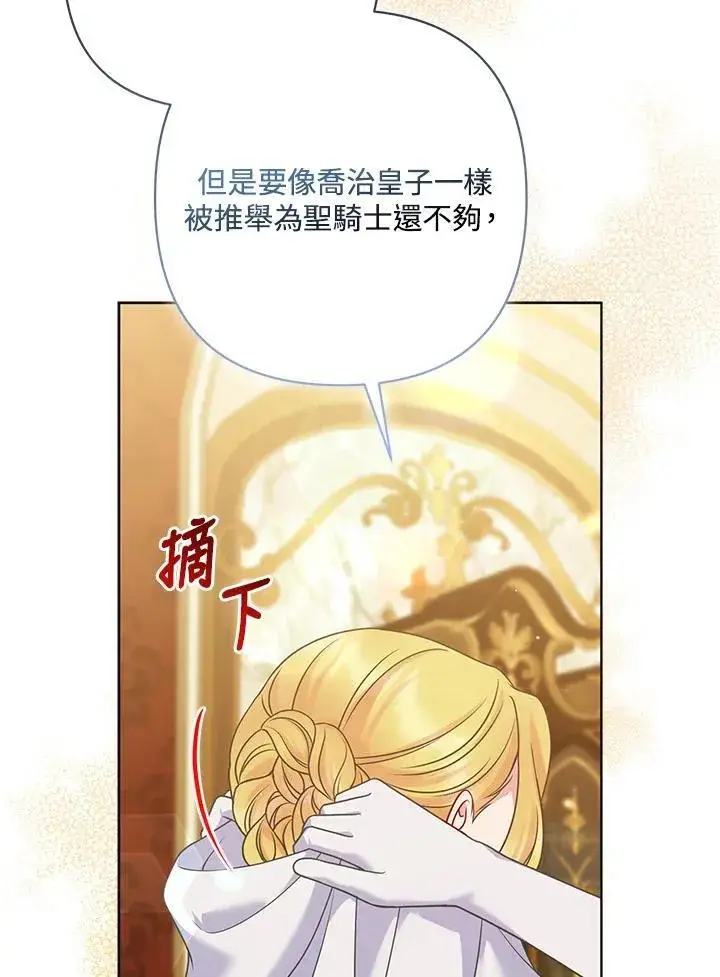 漫画《所以我和废皇太子结婚了》第68话第62张图