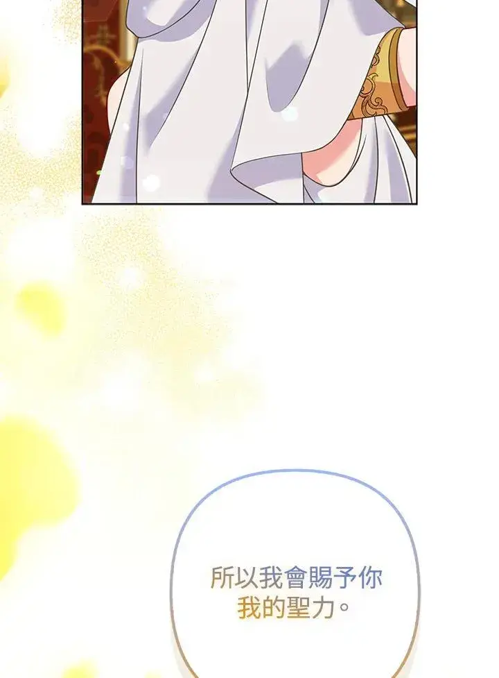 漫画《所以我和废皇太子结婚了》第68话第63张图