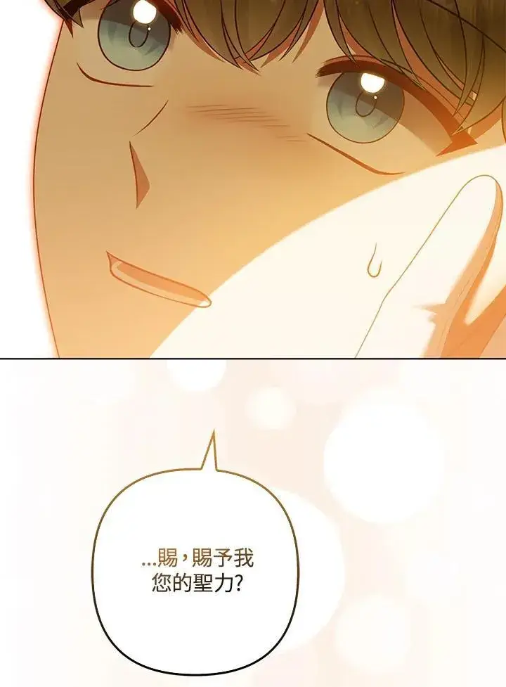 漫画《所以我和废皇太子结婚了》第68话第66张图