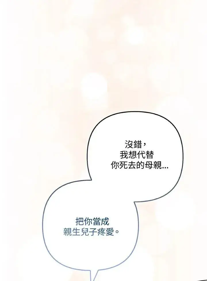 漫画《所以我和废皇太子结婚了》第68话第67张图
