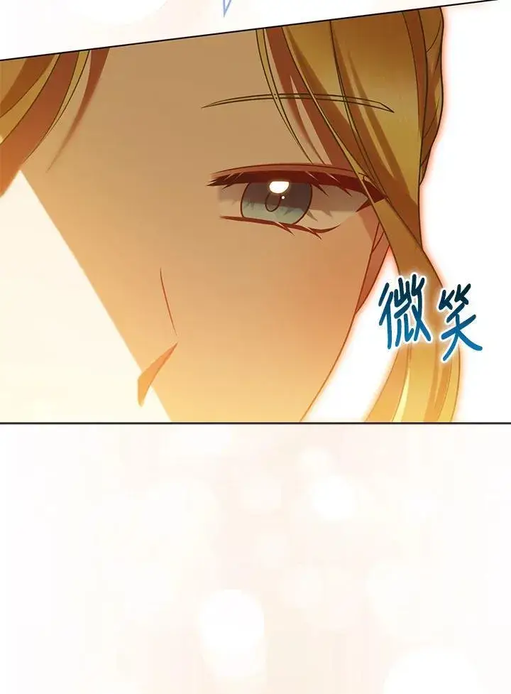 漫画《所以我和废皇太子结婚了》第68话第68张图