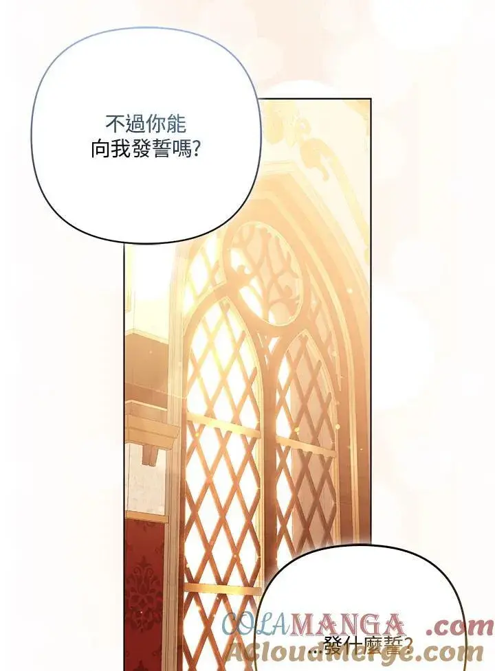 漫画《所以我和废皇太子结婚了》第68话第69张图
