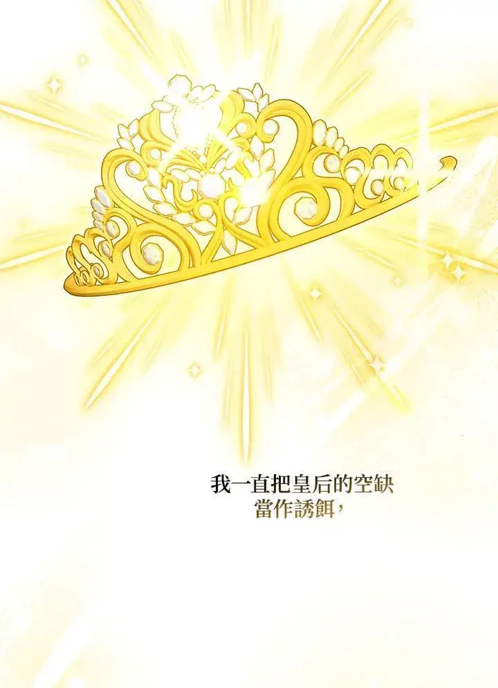 漫画《所以我和废皇太子结婚了》第68话第7张图