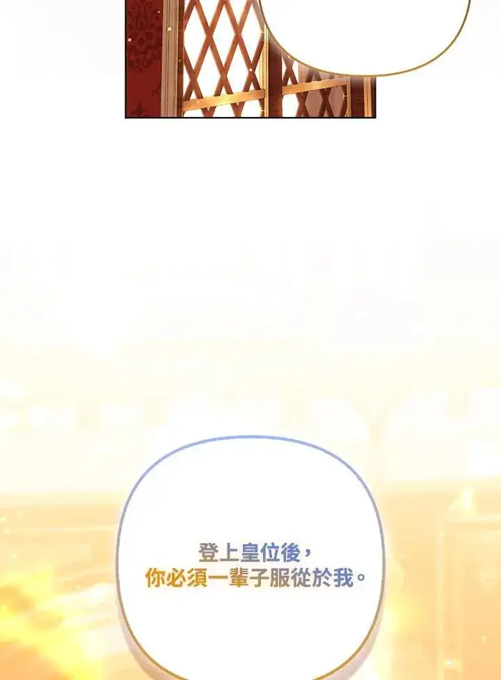 漫画《所以我和废皇太子结婚了》第68话第70张图