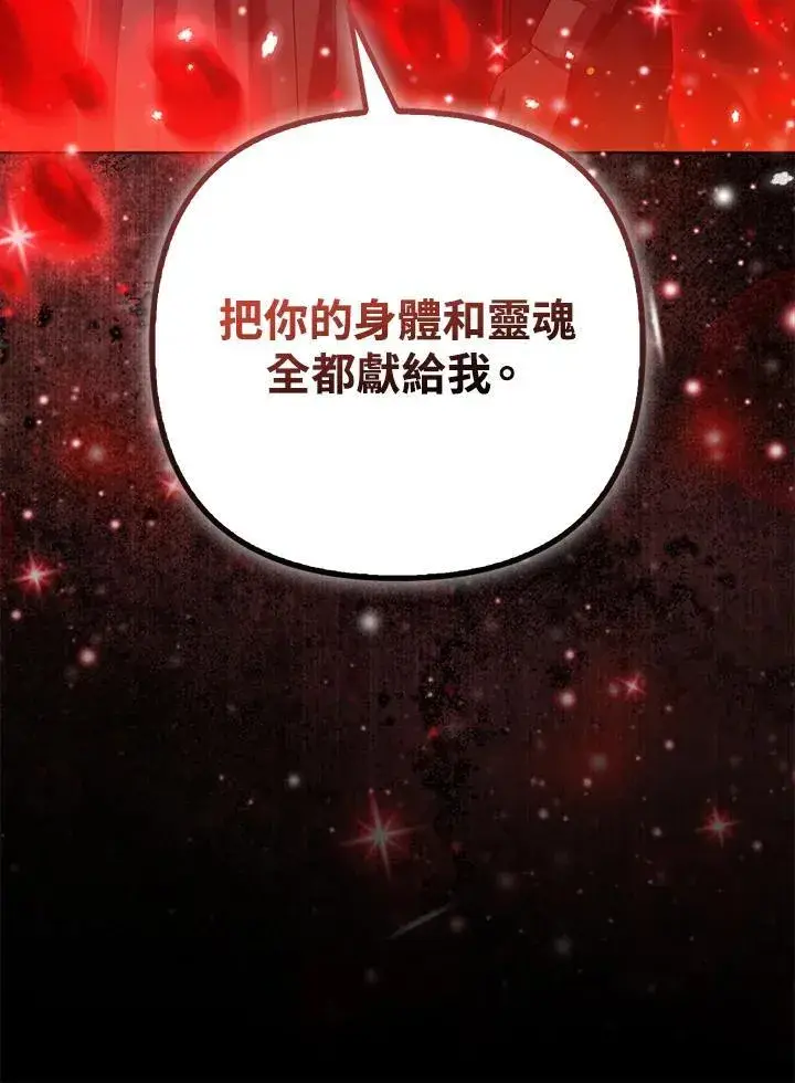 漫画《所以我和废皇太子结婚了》第68话第72张图