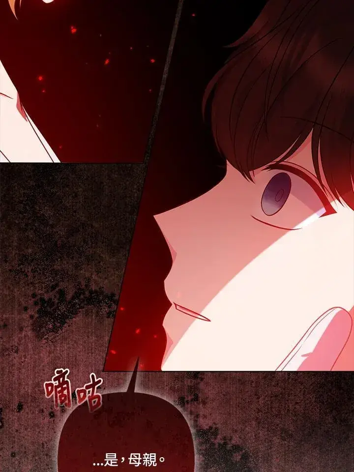 漫画《所以我和废皇太子结婚了》第68话第74张图