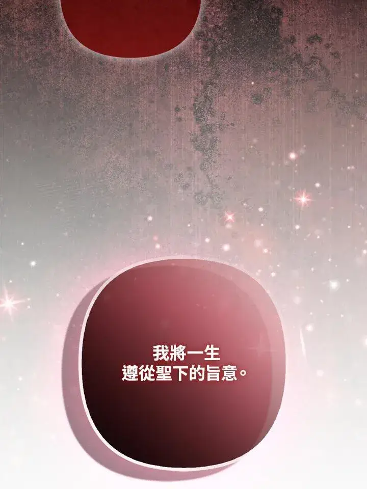 漫画《所以我和废皇太子结婚了》第68话第75张图