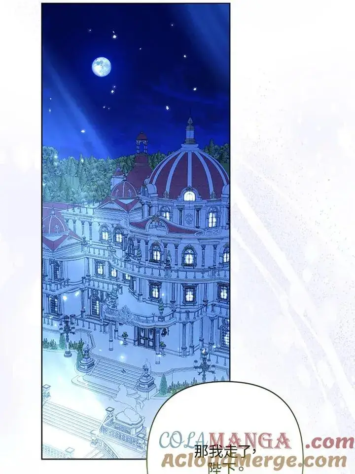 漫画《所以我和废皇太子结婚了》第68话第77张图