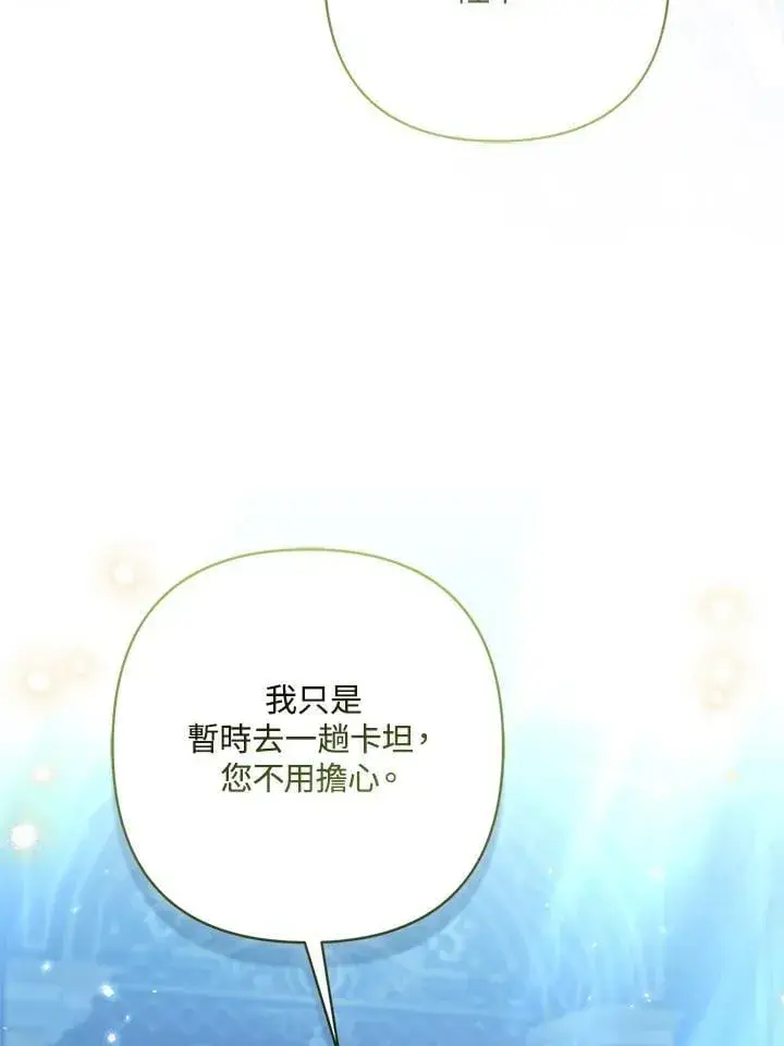 漫画《所以我和废皇太子结婚了》第68话第78张图