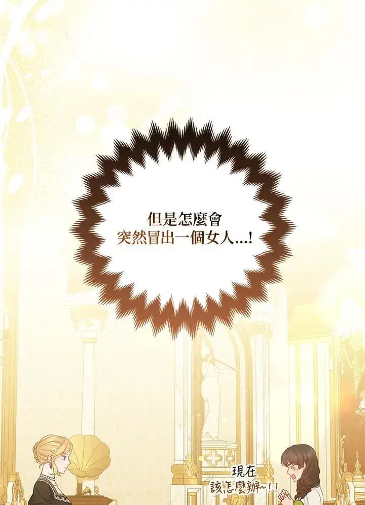 漫画《所以我和废皇太子结婚了》第68话第8张图