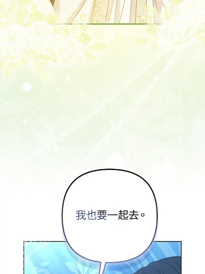 漫画《所以我和废皇太子结婚了》第68话第80张图