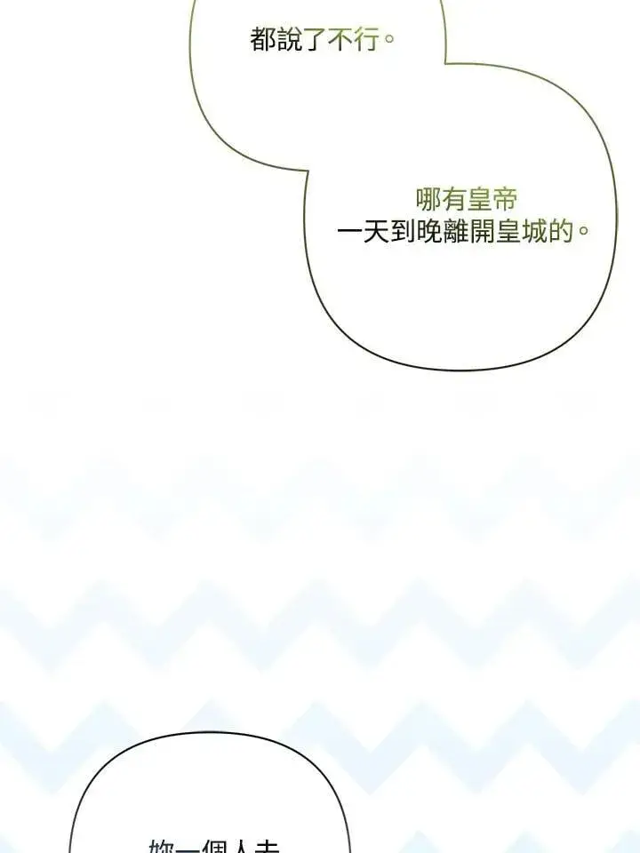 漫画《所以我和废皇太子结婚了》第68话第82张图
