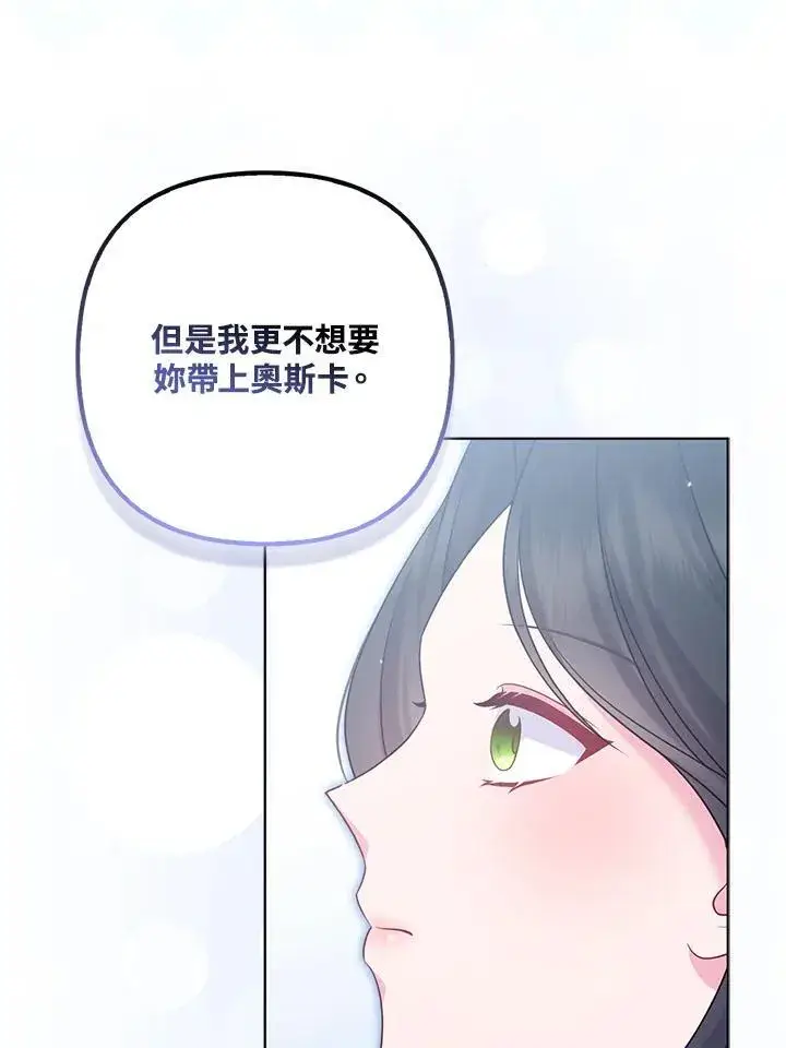 漫画《所以我和废皇太子结婚了》第68话第84张图