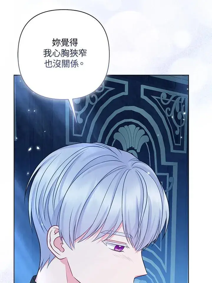 漫画《所以我和废皇太子结婚了》第68话第86张图