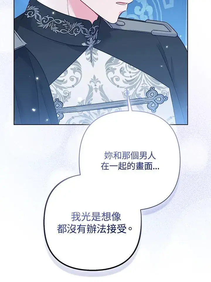漫画《所以我和废皇太子结婚了》第68话第87张图