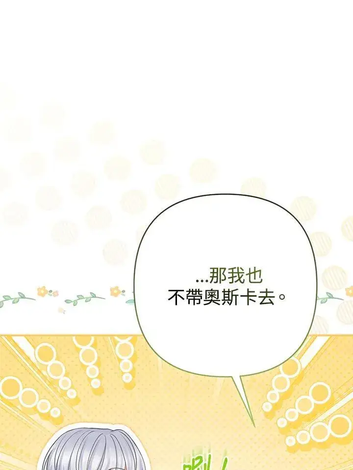 漫画《所以我和废皇太子结婚了》第68话第88张图