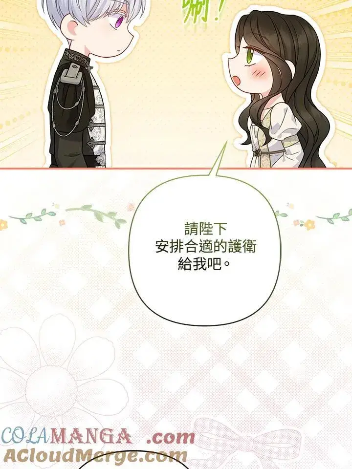 漫画《所以我和废皇太子结婚了》第68话第89张图