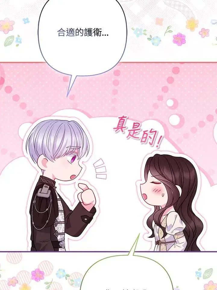 漫画《所以我和废皇太子结婚了》第68话第90张图