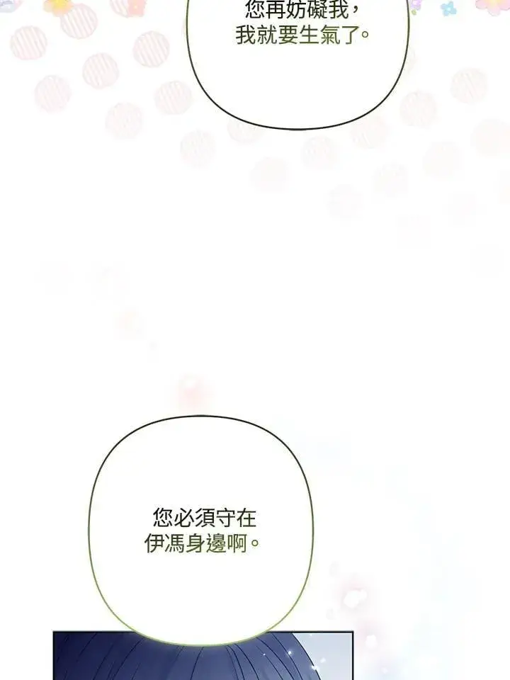 漫画《所以我和废皇太子结婚了》第68话第91张图