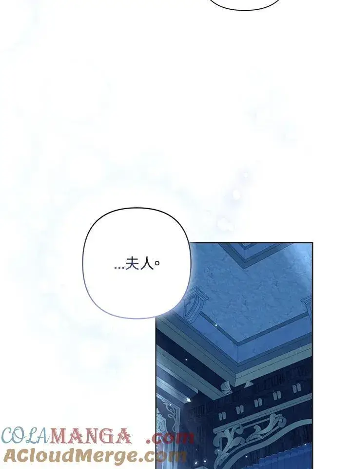 漫画《所以我和废皇太子结婚了》第68话第93张图