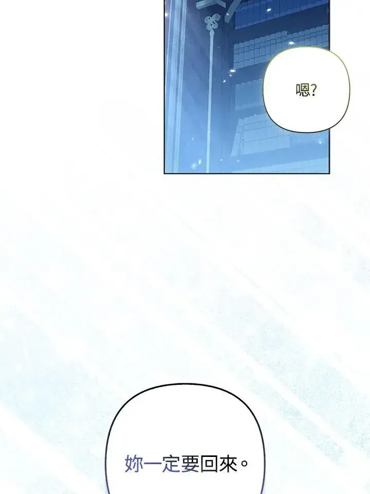 漫画《所以我和废皇太子结婚了》第68话第94张图