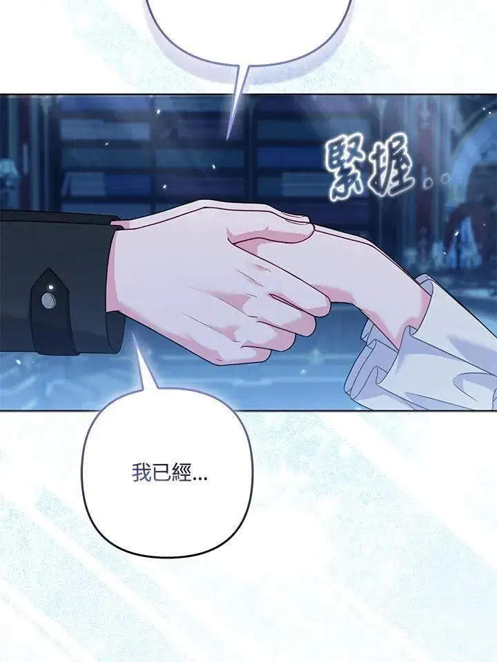 漫画《所以我和废皇太子结婚了》第68话第95张图