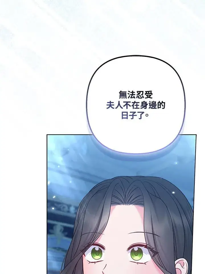 漫画《所以我和废皇太子结婚了》第68话第96张图