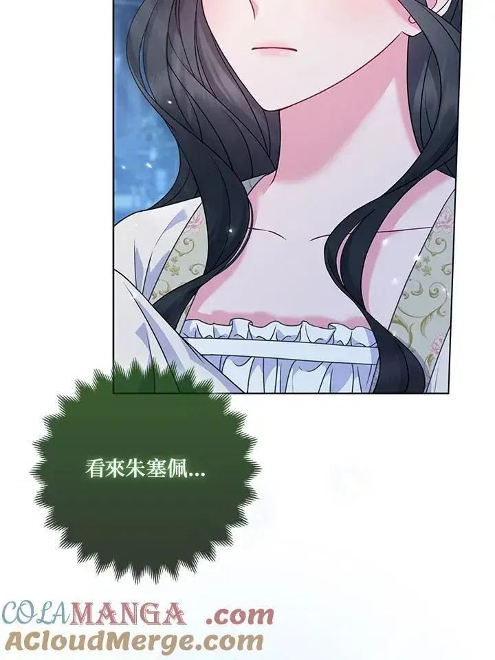 漫画《所以我和废皇太子结婚了》第68话第97张图