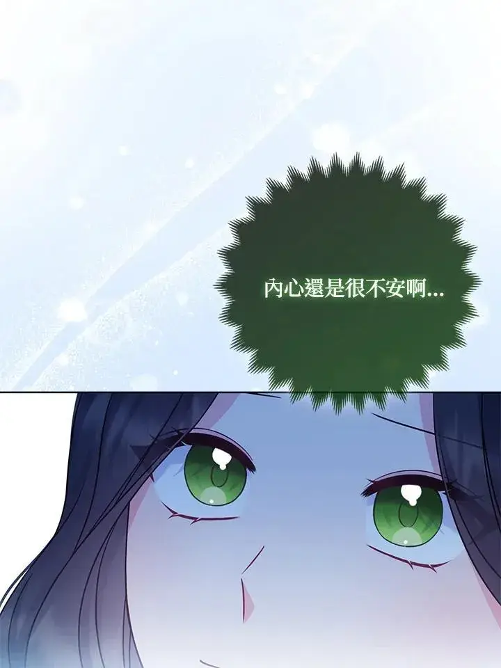 漫画《所以我和废皇太子结婚了》第68话第98张图