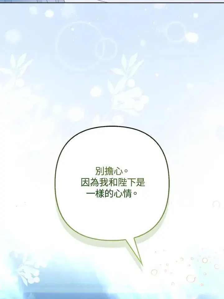 漫画《所以我和废皇太子结婚了》第68话第99张图