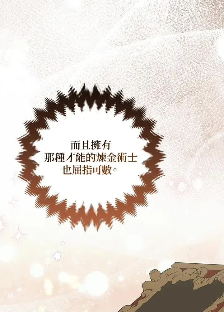 《所以我和废皇太子结婚了》第69话图100
