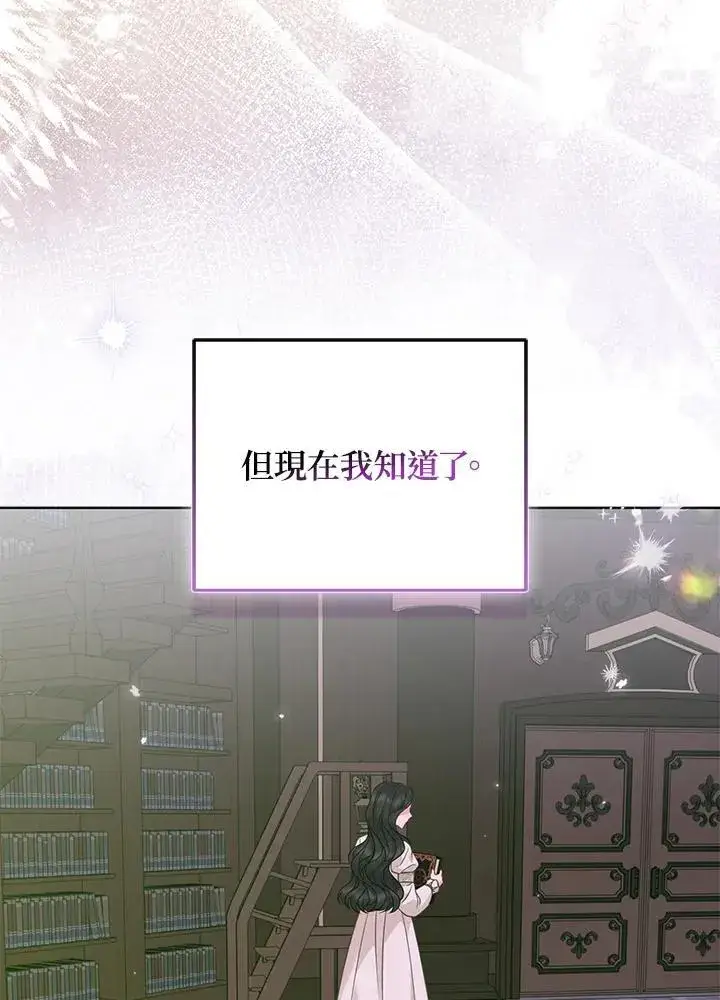 《所以我和废皇太子结婚了》第69话图102