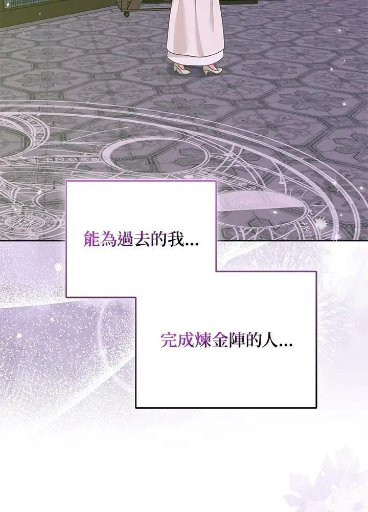 《所以我和废皇太子结婚了》第69话图103