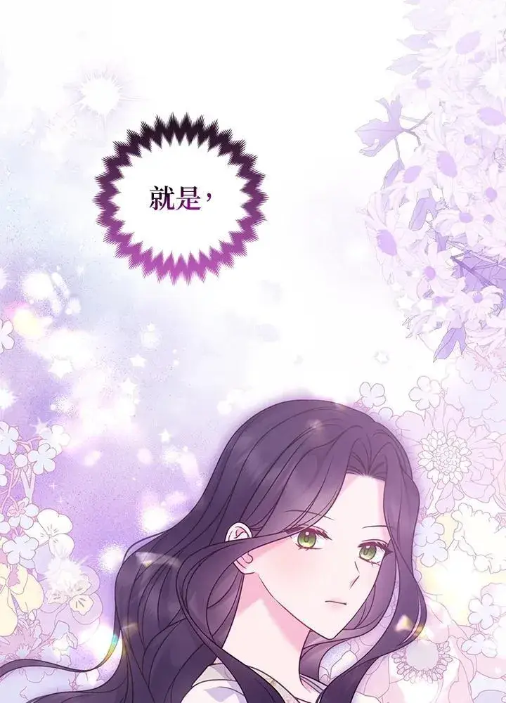 《所以我和废皇太子结婚了》第69话图104