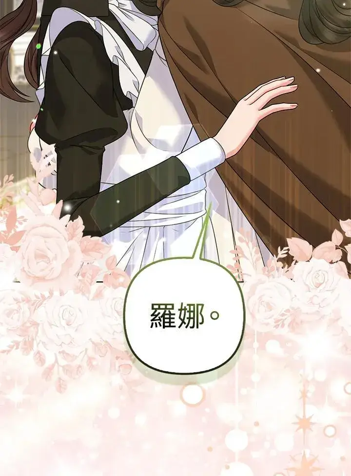 《所以我和废皇太子结婚了》第69话图11